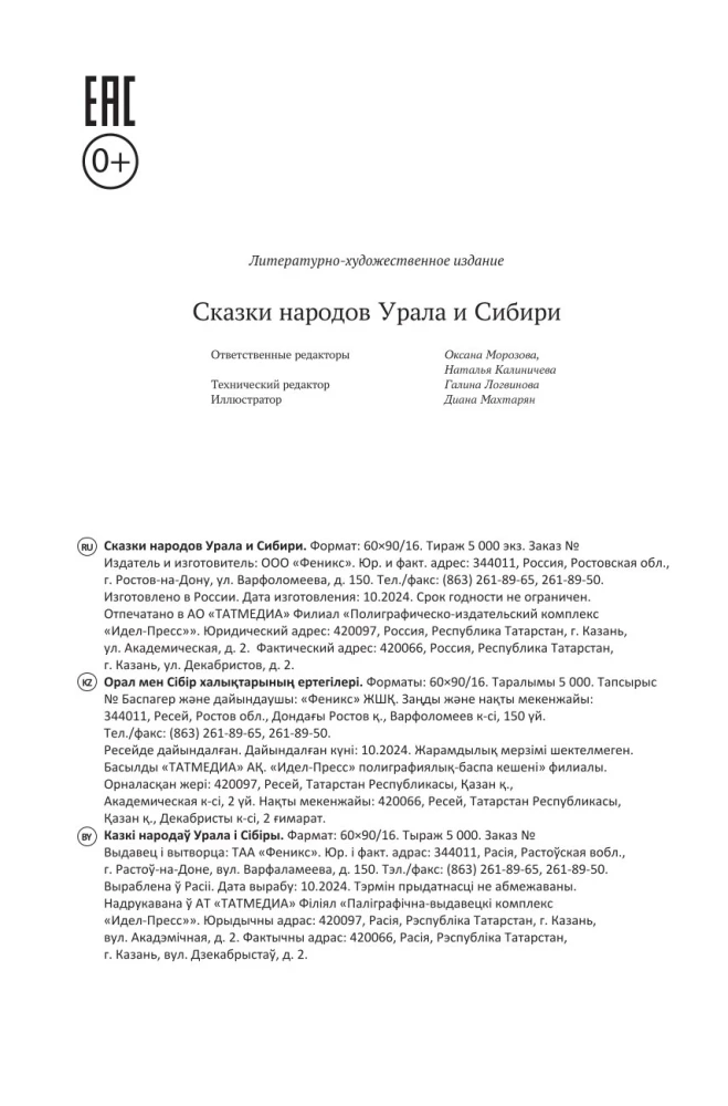 Tales of the Peoples of the Urals and Siberia